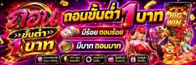 ถอนขั้นต่ํา1บาท
